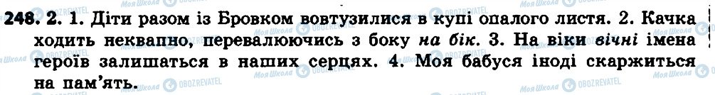 ГДЗ Українська мова 7 клас сторінка 248
