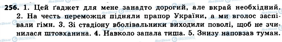 ГДЗ Українська мова 7 клас сторінка 256