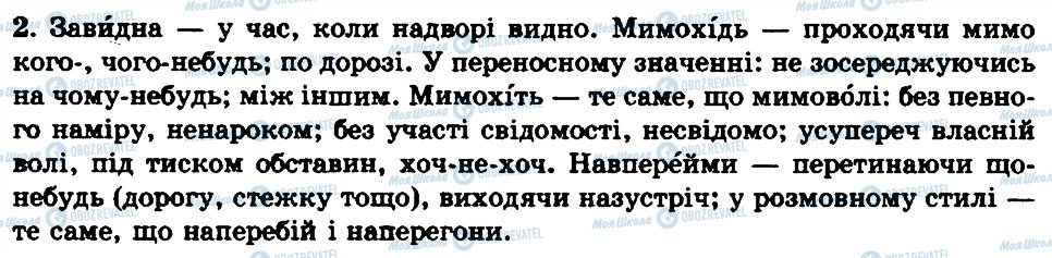 ГДЗ Українська мова 7 клас сторінка 262