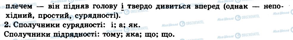 ГДЗ Українська мова 7 клас сторінка 292