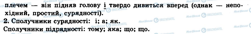 ГДЗ Укр мова 7 класс страница 292