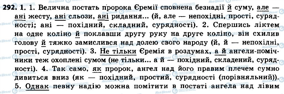 ГДЗ Українська мова 7 клас сторінка 292