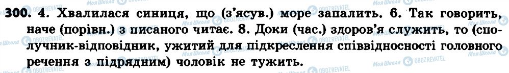 ГДЗ Українська мова 7 клас сторінка 300