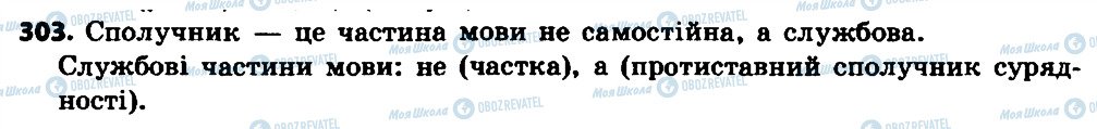 ГДЗ Українська мова 7 клас сторінка 303