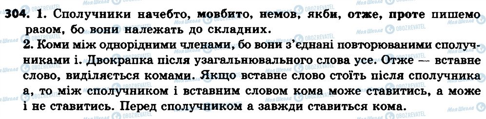 ГДЗ Українська мова 7 клас сторінка 304