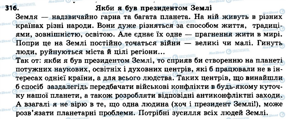 ГДЗ Українська мова 7 клас сторінка 316