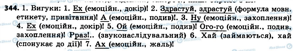 ГДЗ Українська мова 7 клас сторінка 344