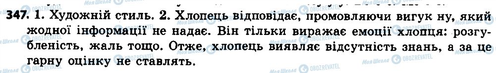 ГДЗ Українська мова 7 клас сторінка 347