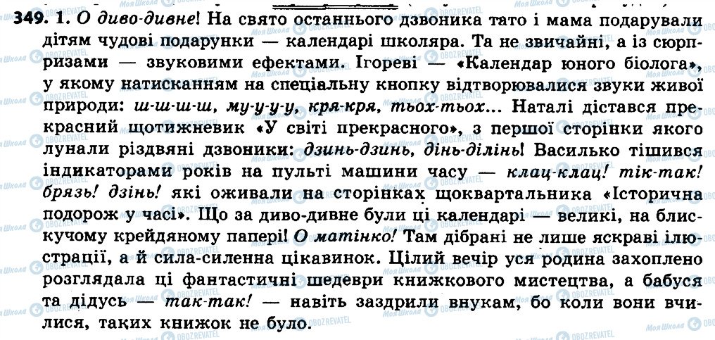 ГДЗ Українська мова 7 клас сторінка 349