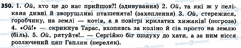 ГДЗ Укр мова 7 класс страница 350