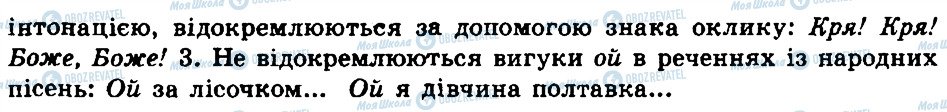 ГДЗ Українська мова 7 клас сторінка 352
