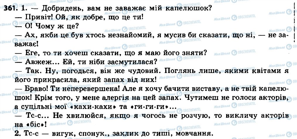 ГДЗ Українська мова 7 клас сторінка 361