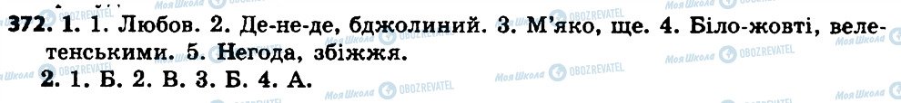 ГДЗ Укр мова 7 класс страница 372