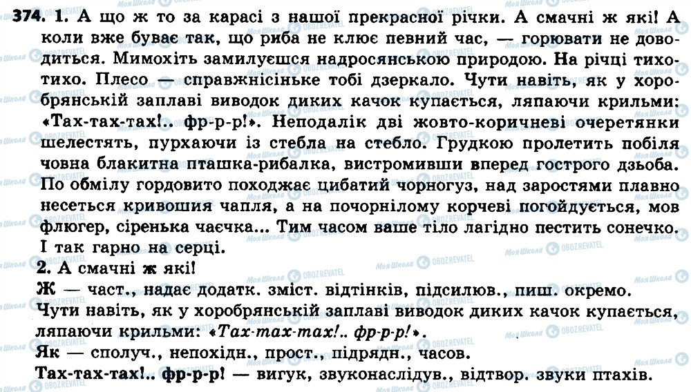 ГДЗ Українська мова 7 клас сторінка 374