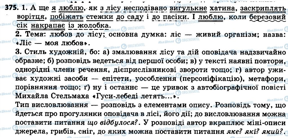 ГДЗ Українська мова 7 клас сторінка 375