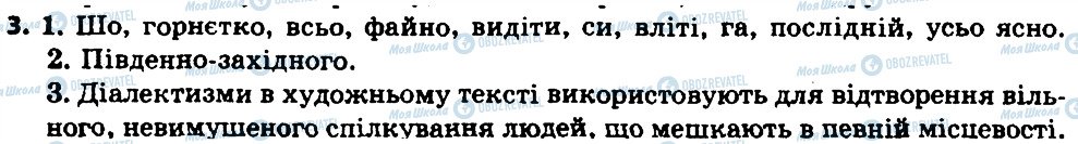 ГДЗ Українська мова 7 клас сторінка 3