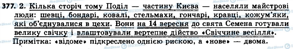ГДЗ Укр мова 7 класс страница 377