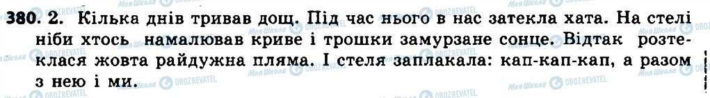 ГДЗ Укр мова 7 класс страница 380