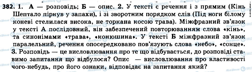 ГДЗ Укр мова 7 класс страница 382