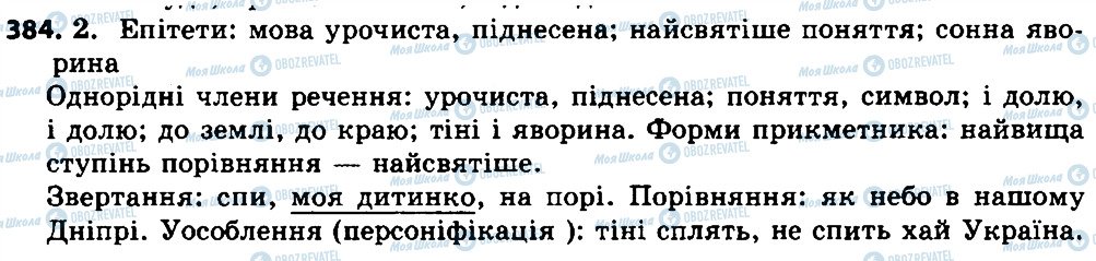 ГДЗ Українська мова 7 клас сторінка 384