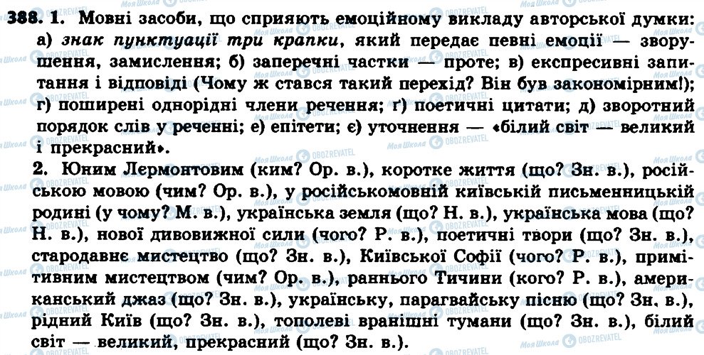 ГДЗ Укр мова 7 класс страница 388