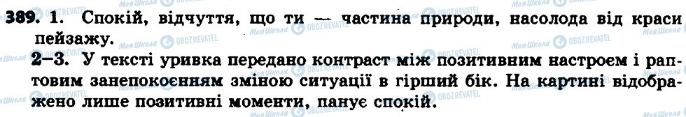 ГДЗ Українська мова 7 клас сторінка 389