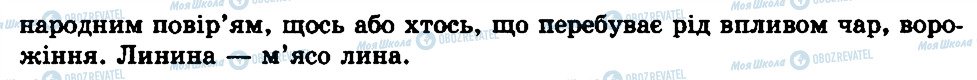 ГДЗ Українська мова 7 клас сторінка 392