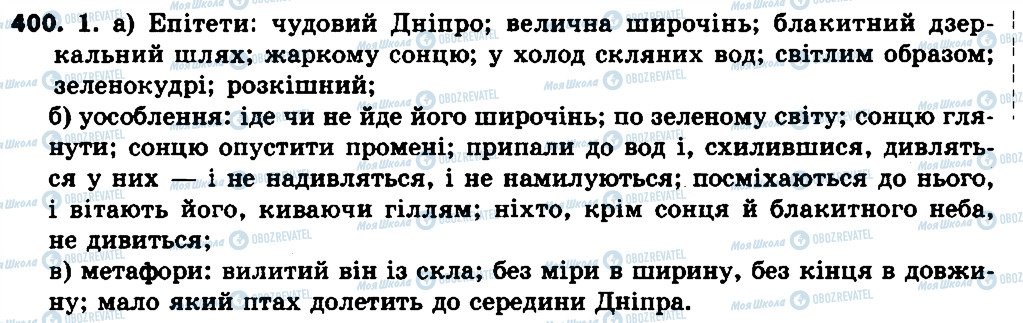 ГДЗ Українська мова 7 клас сторінка 400