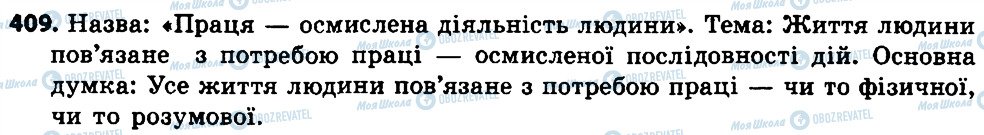 ГДЗ Українська мова 7 клас сторінка 409