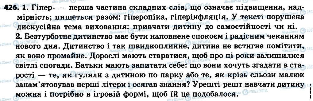 ГДЗ Українська мова 7 клас сторінка 426