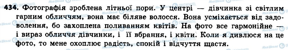 ГДЗ Українська мова 7 клас сторінка 434