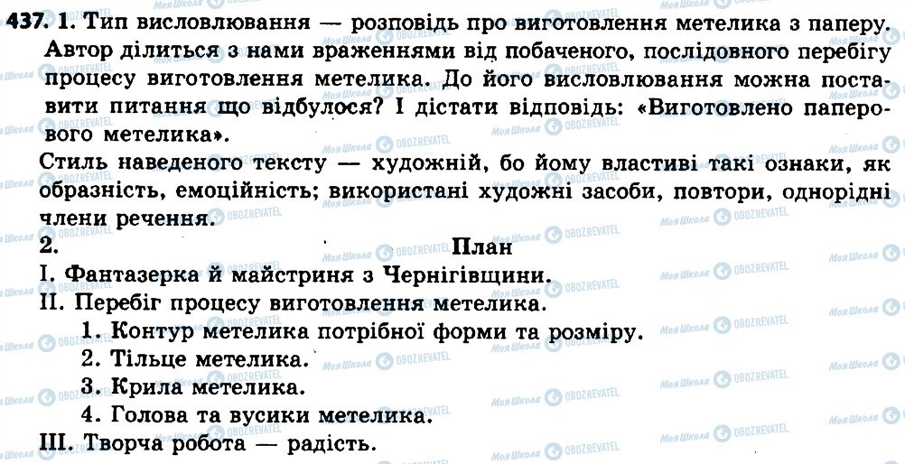 ГДЗ Укр мова 7 класс страница 437