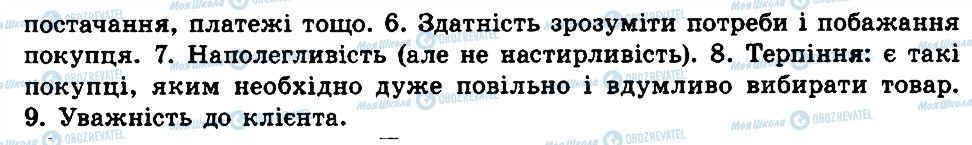 ГДЗ Українська мова 7 клас сторінка 438