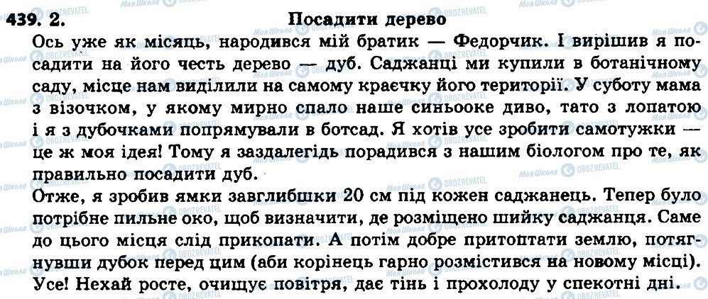 ГДЗ Українська мова 7 клас сторінка 439