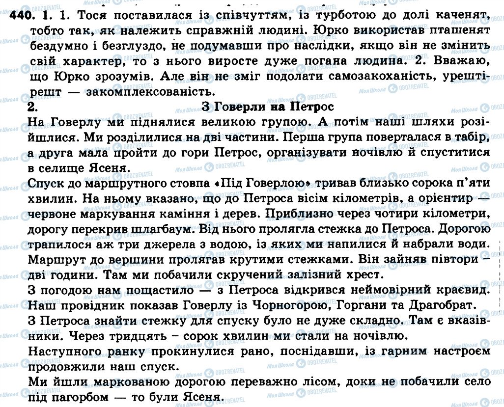 ГДЗ Українська мова 7 клас сторінка 440