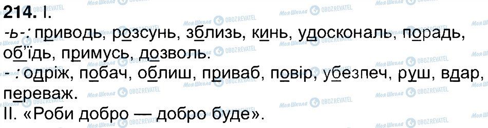 ГДЗ Українська мова 7 клас сторінка 214