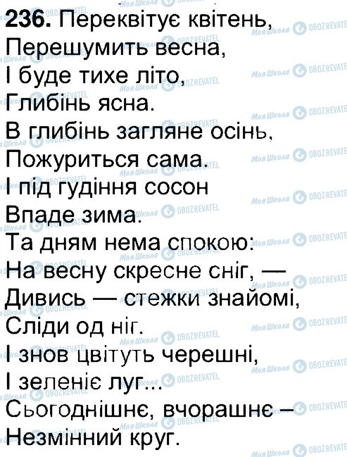 ГДЗ Українська мова 7 клас сторінка 236