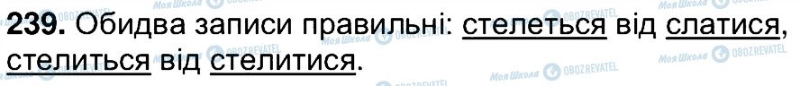 ГДЗ Українська мова 7 клас сторінка 239