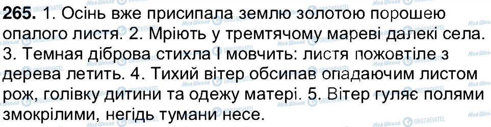 ГДЗ Українська мова 7 клас сторінка 265