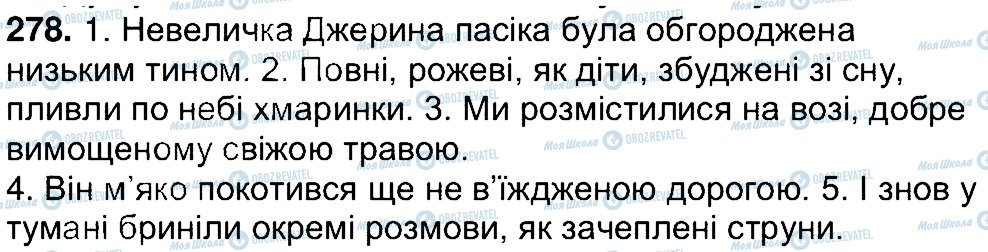 ГДЗ Українська мова 7 клас сторінка 278