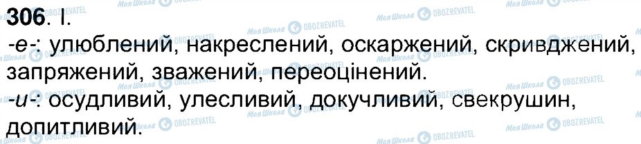 ГДЗ Українська мова 7 клас сторінка 306