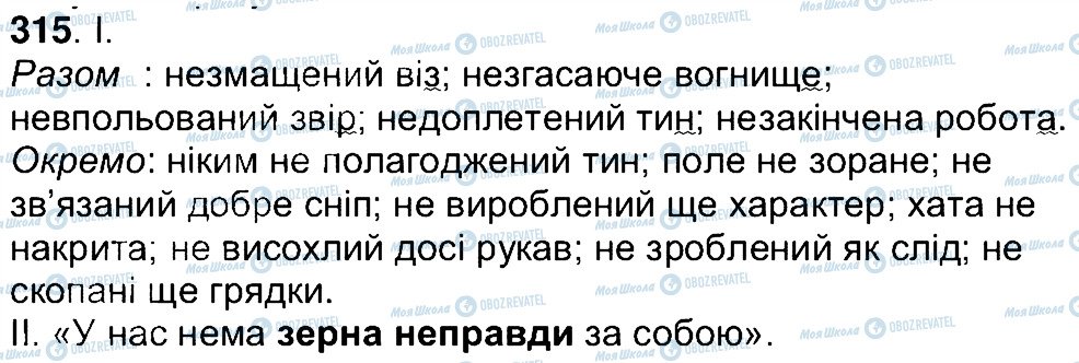 ГДЗ Українська мова 7 клас сторінка 315