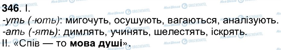 ГДЗ Українська мова 7 клас сторінка 346