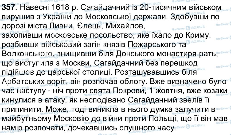 ГДЗ Українська мова 7 клас сторінка 357