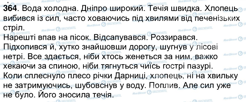 ГДЗ Українська мова 7 клас сторінка 364