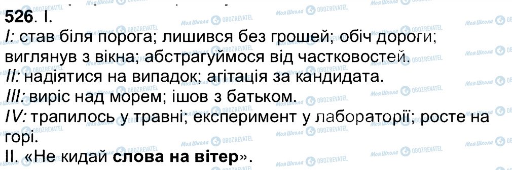 ГДЗ Українська мова 7 клас сторінка 526