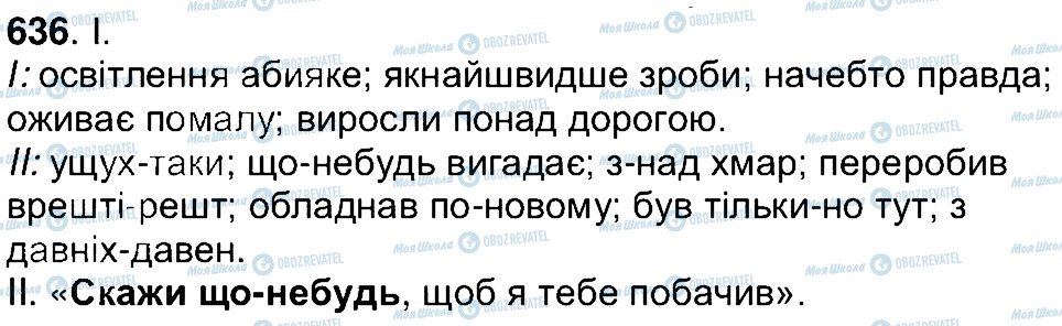 ГДЗ Українська мова 7 клас сторінка 636