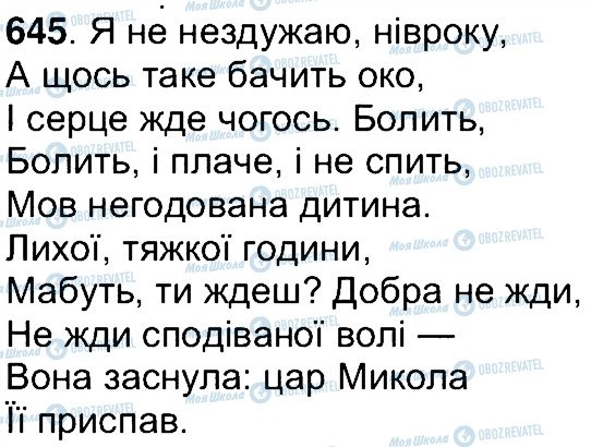 ГДЗ Українська мова 7 клас сторінка 645