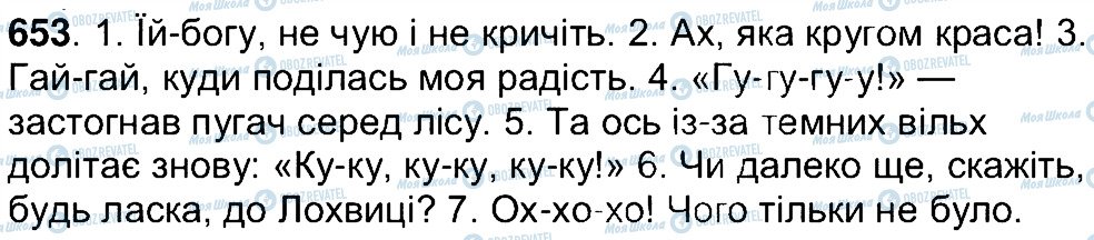 ГДЗ Українська мова 7 клас сторінка 653