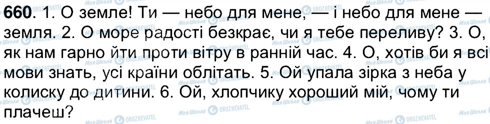 ГДЗ Українська мова 7 клас сторінка 660